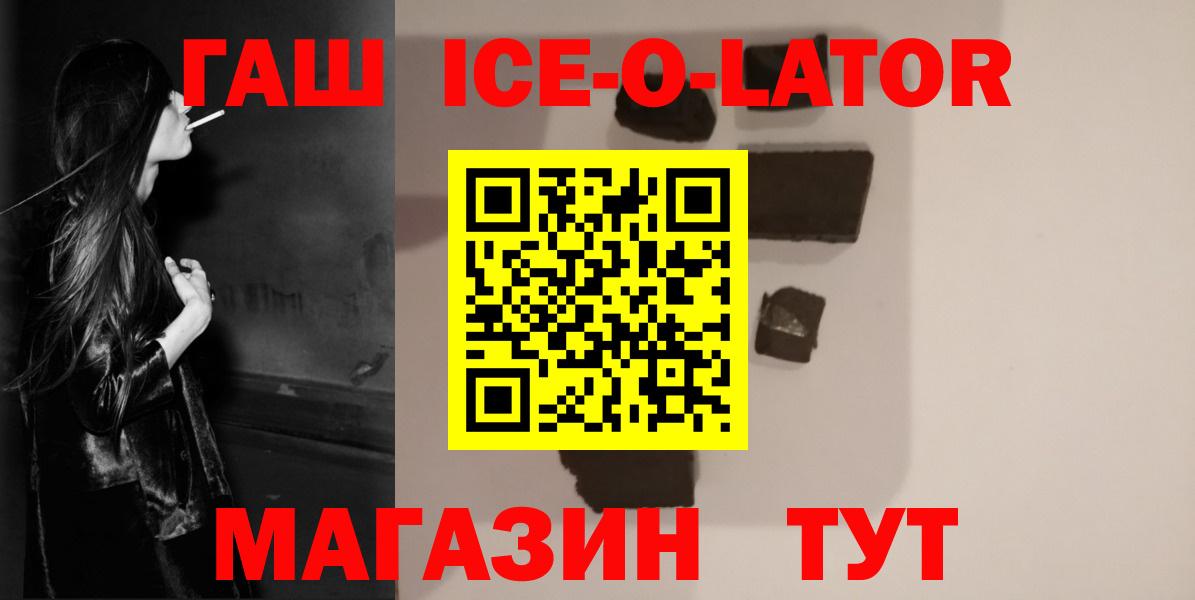 ГАШИШ Ice-O-Lator  Брянск  Гашиш Изолятор 