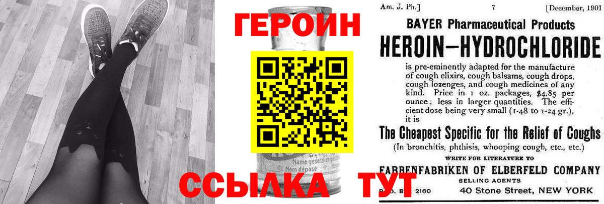 ГЕРОИН белый  Брянск 