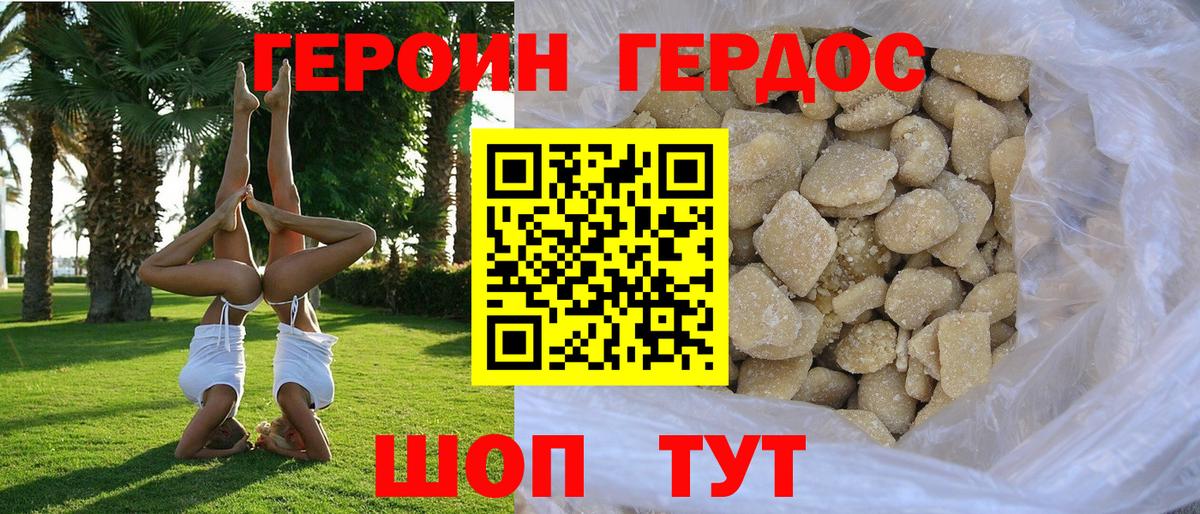 Героин хмурый Брянск