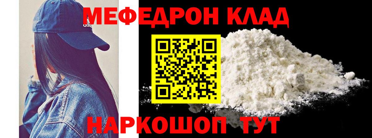 Меф mephedrone  что такое   Брянск 